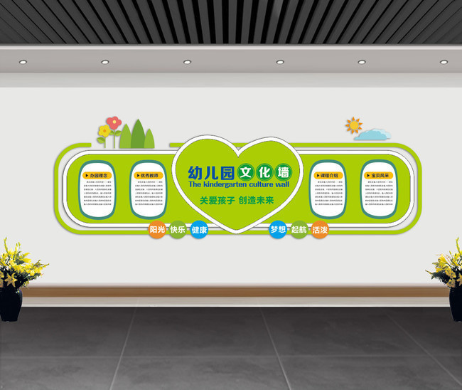 幼兒園班級主題文化墻設(shè)計(jì)方案