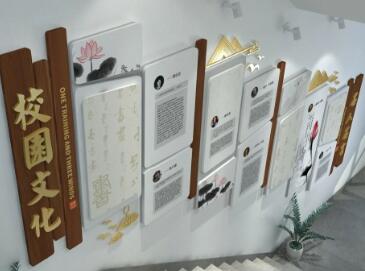 校園文化墻設(shè)計(jì)的四種文化
