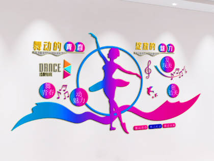 藝術(shù)舞蹈培訓(xùn)學(xué)校文化墻創(chuàng)意設(shè)計(jì)方案應(yīng)注意的問(wèn)題