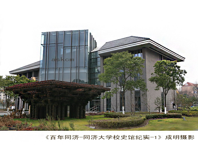 同濟大學(xué)校史館景觀設(shè)計